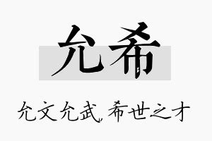 希五行屬性|希字五行屬什麼，希在五行中屬什麼？